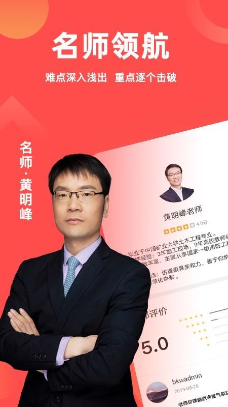 注册消防工程师亿题库  v2.6.3图1