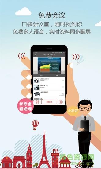 会享(视频开会神器)  v4.1.7图2