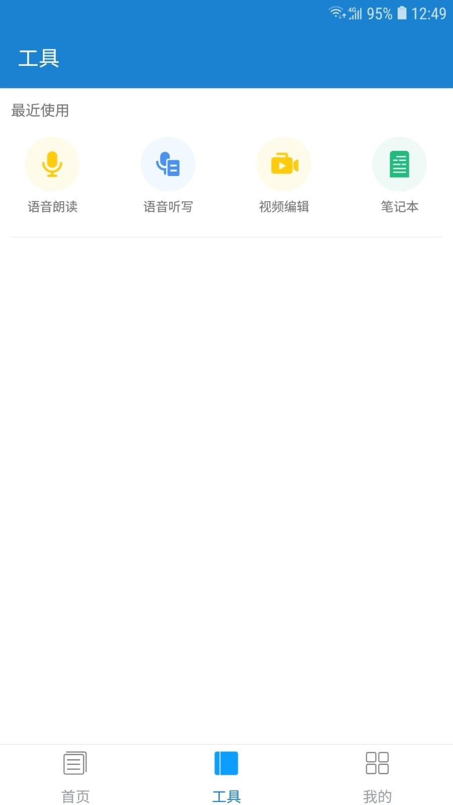 语音朗读助手  v1.0.9.43图3