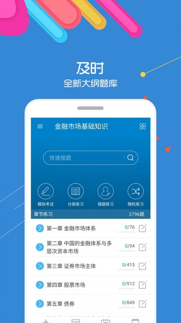 证券从业考试华云题库  v9.9图5