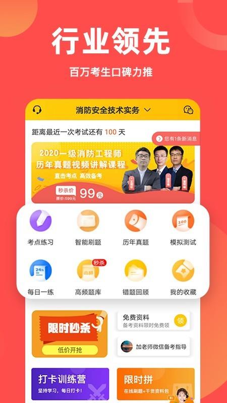注册消防工程师亿题库  v2.6.3图2