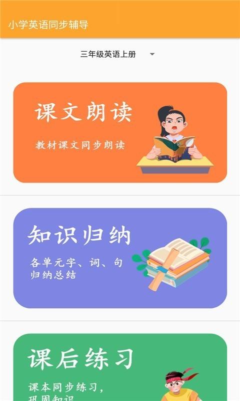 小学英语同步辅导  v2.8.10图1