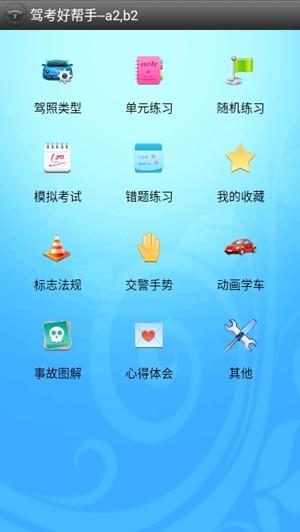 驾考万能宝典  v2.0图2