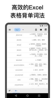 表格背单词  v3.11图1