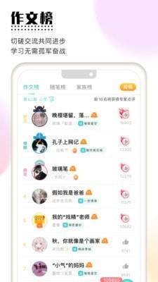 笔神作文  v6.35.0图5