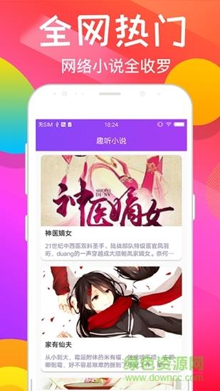 趣听听书  v1图2
