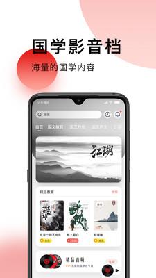 国学台  v1.1.0图1