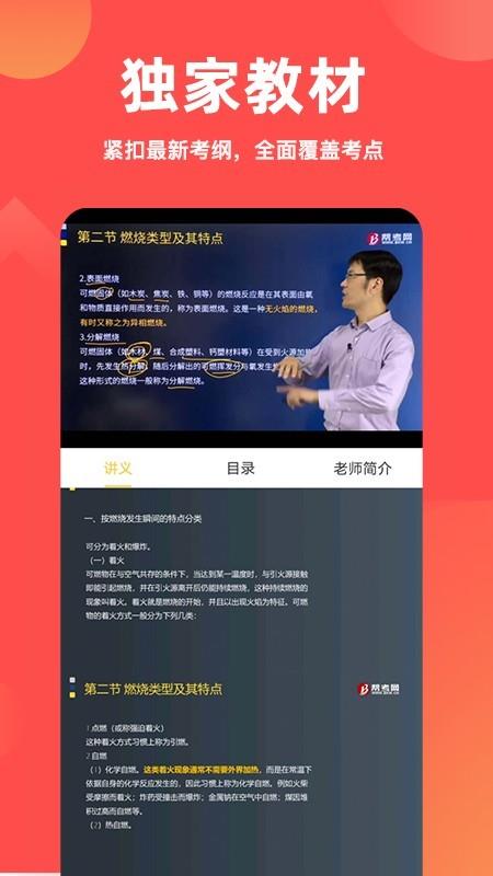 注册消防工程师亿题库  v2.6.3图4