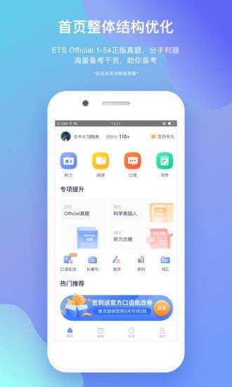 托福考试官  v5.5.2图1