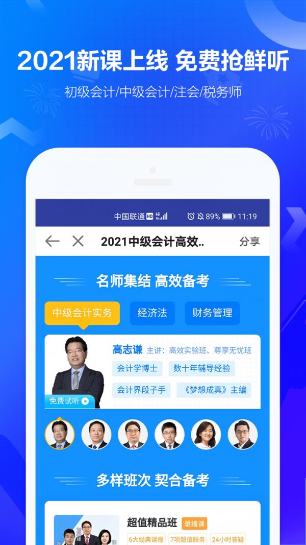 中华会计网校题库  v8.4.6图1