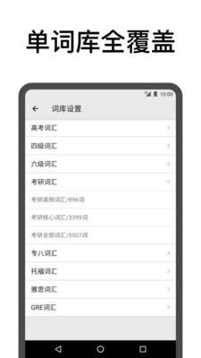 表格背单词  v3.11图4