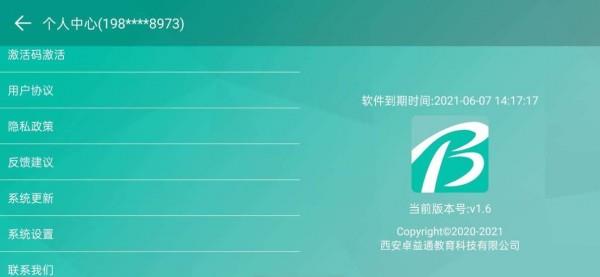 百课通  v1.9.7图5