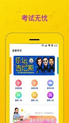 音基考试  v1.3.7图1