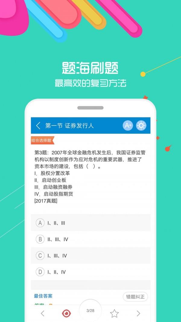 证券从业考试华云题库  v9.9图2