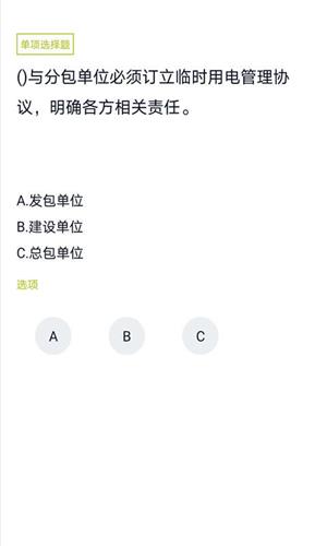 高处作业题库  v1.0图4