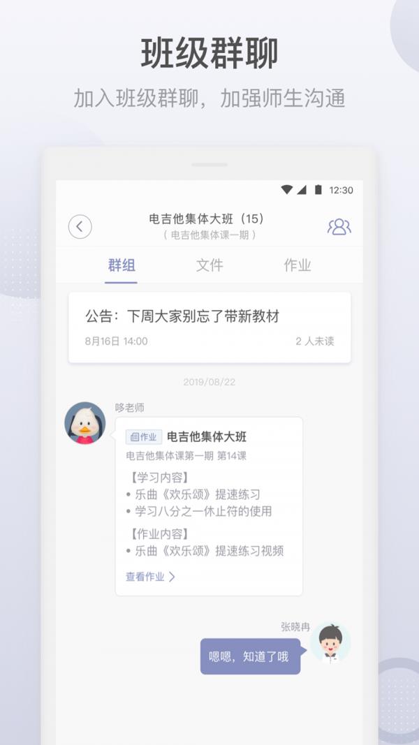 哆来学学生端  v1.3.5.4图1