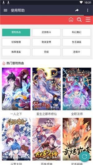 酷漫屋免费版  v1.4.1图2