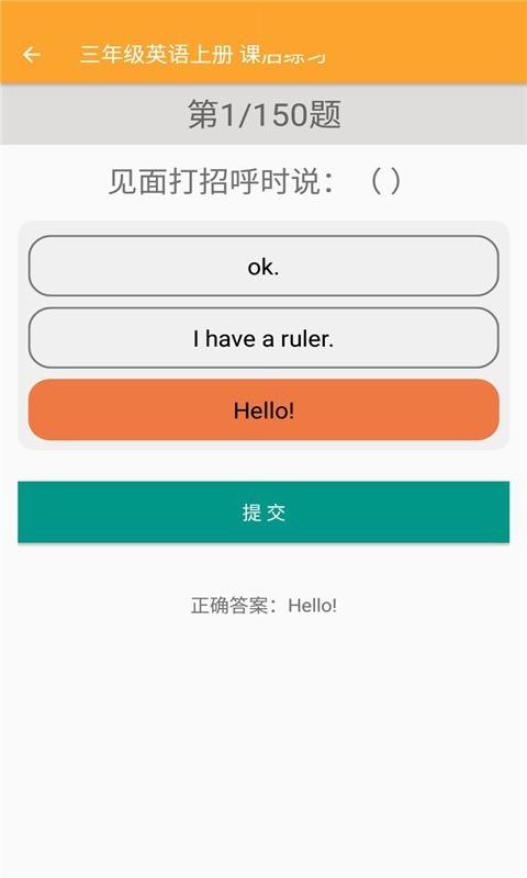 小学英语同步辅导  v2.8.10图4