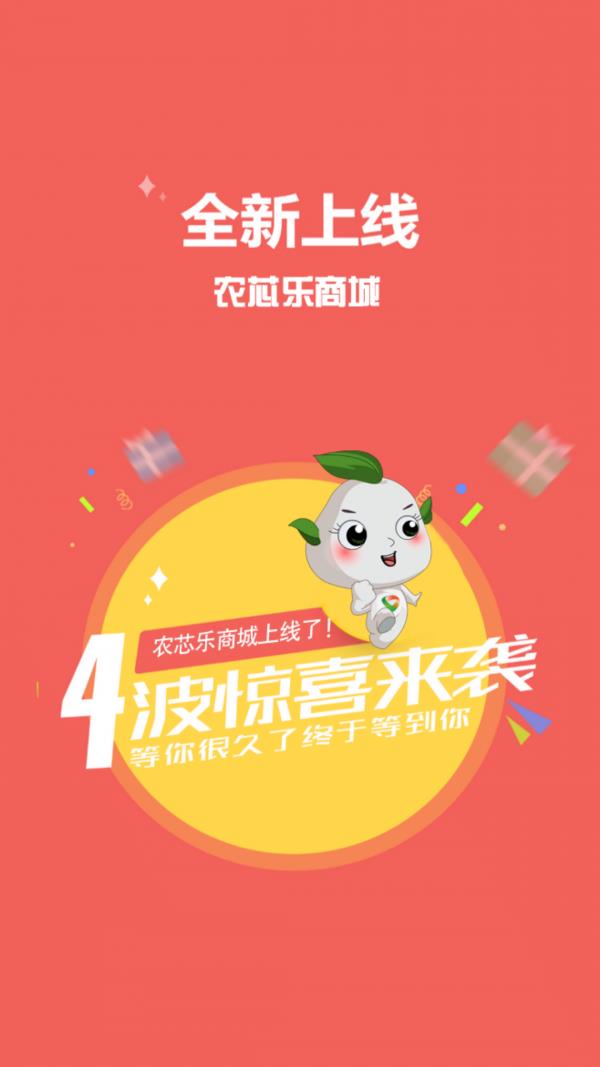 农芯乐商城  v3.3图1