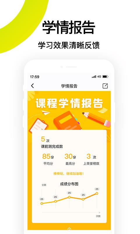 腾跃学生端  v2.8.6图2