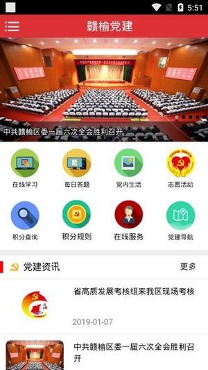 赣榆党建  v0.1.22图2