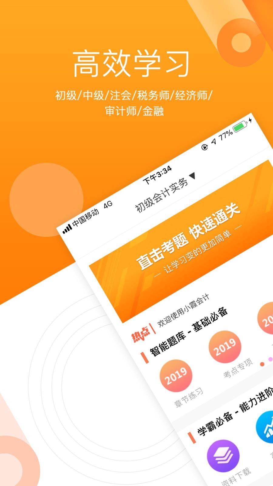 小霞初级会计  v9.8图1