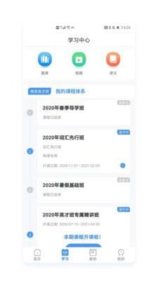 精英专升本  v1.7.0图2