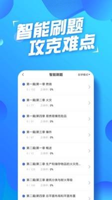 消防工程师云题库  v2.7.2图4