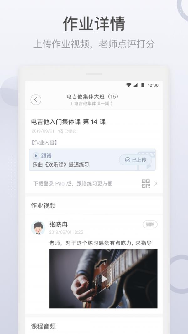 哆来学学生端  v1.3.5.4图3