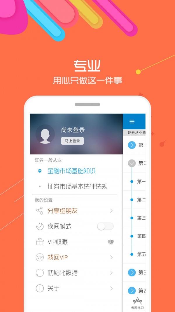 证券从业考试华云题库  v9.9图1