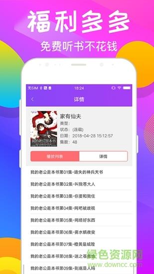 趣听听书  v1图1