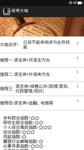 报考大咖  v3.0图3