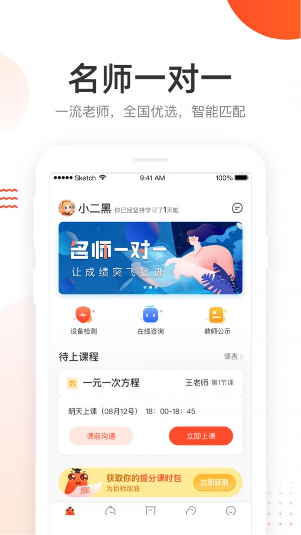 好分数家长版  v3.31.80图2