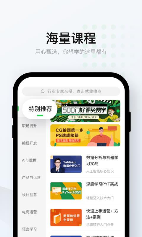 网易云课堂  v8.17.0图3