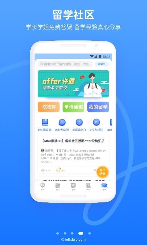 雅思哥  v12.2.4图4