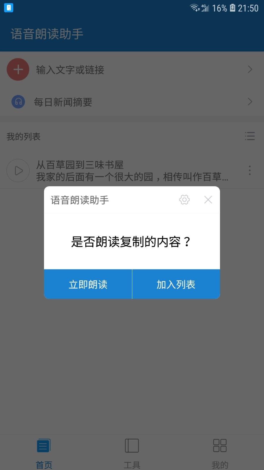 语音朗读助手  v1.0.9.43图5