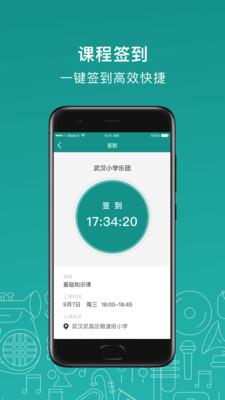 管乐迷教师端  v3.3.0图2