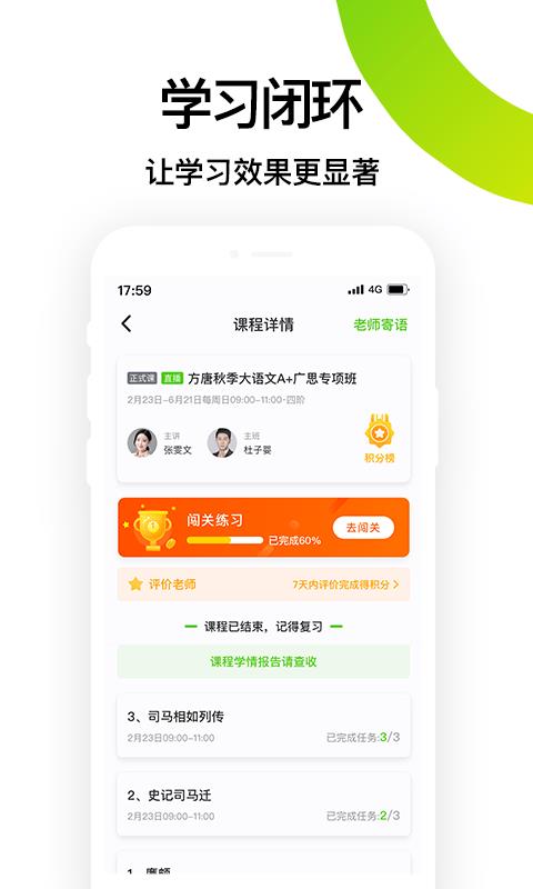 腾跃学生端  v2.8.6图1