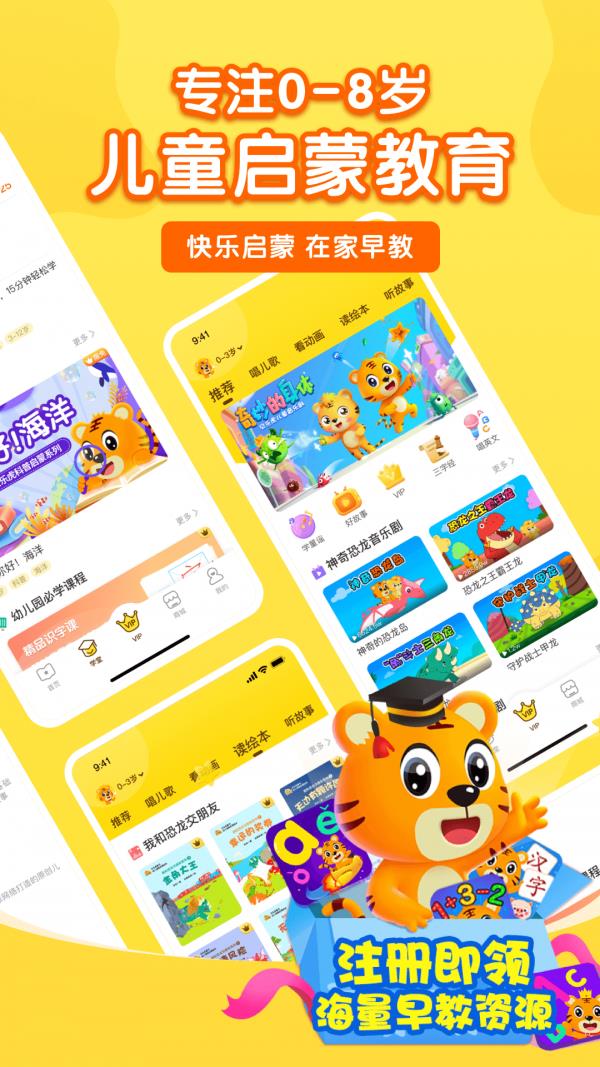 贝乐虎启蒙  v5.2.1图4