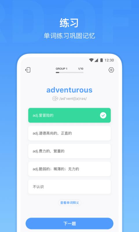 雅思单词  v2.4.0图3