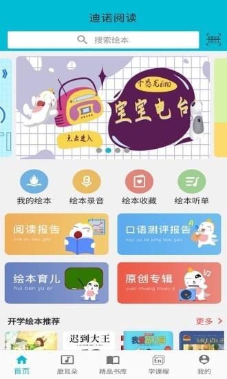 迪诺阅读  v3.2.31图1