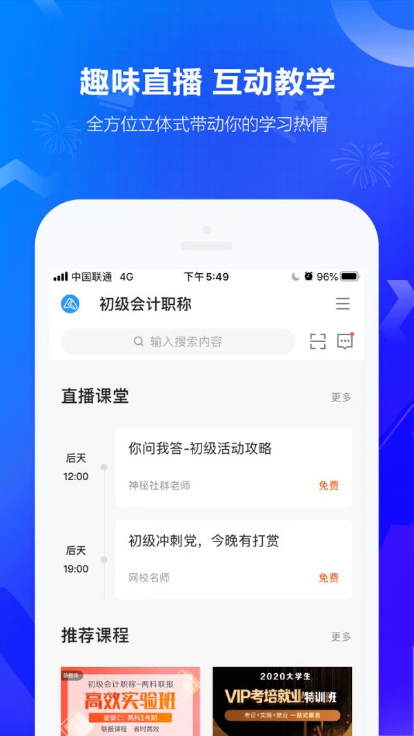 中华会计网校题库  v8.4.6图4