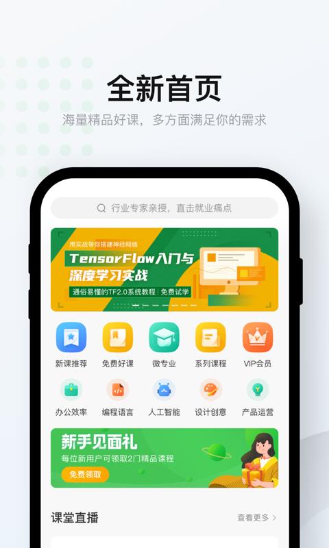 网易云课堂  v8.17.0图2