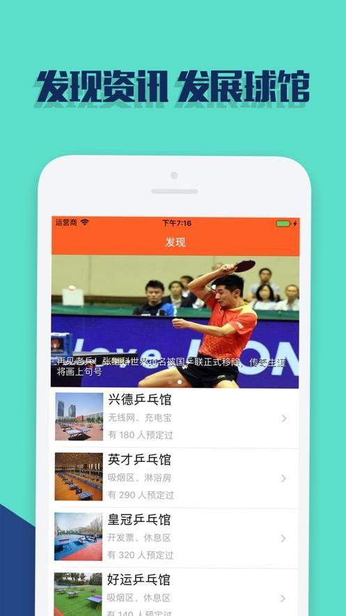 启云乒乓APP官方版  v1.0图1