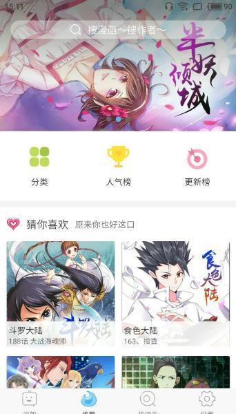 扑飞漫画官方手机版(扑飞动漫)  v1.0.1图3