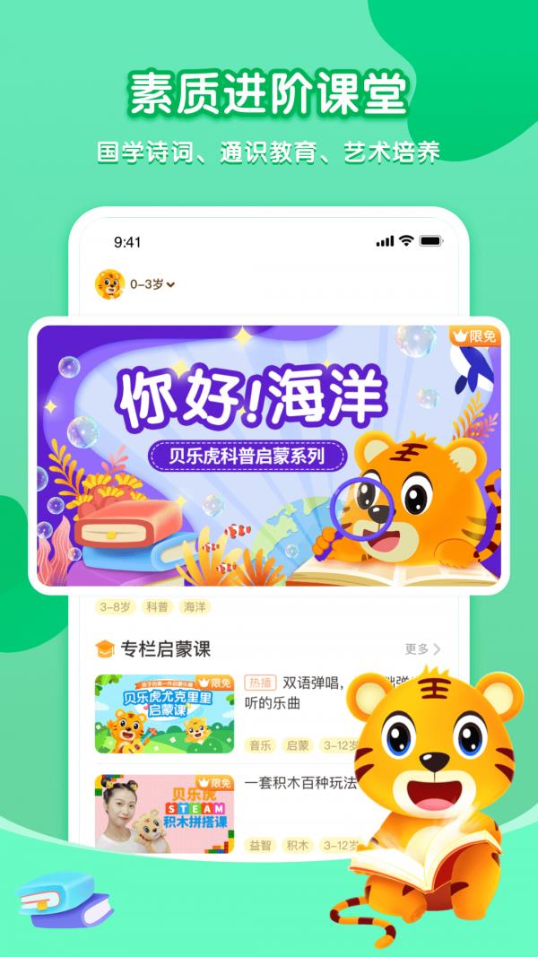 贝乐虎启蒙  v5.2.1图1