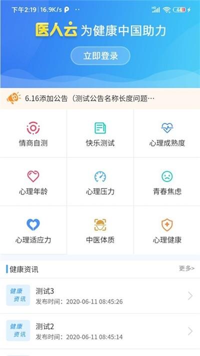 医人云  v3.0.05图1