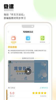 笔神作文  v6.35.0图3