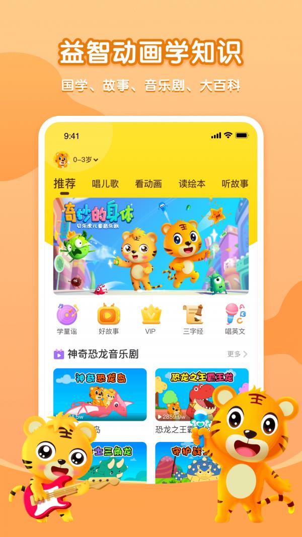 贝乐虎启蒙  v5.2.1图5