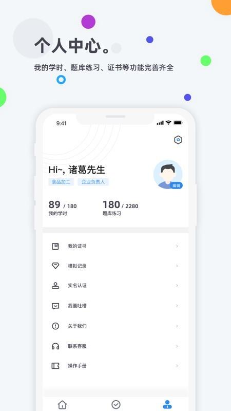 食安高新  v3.3图2